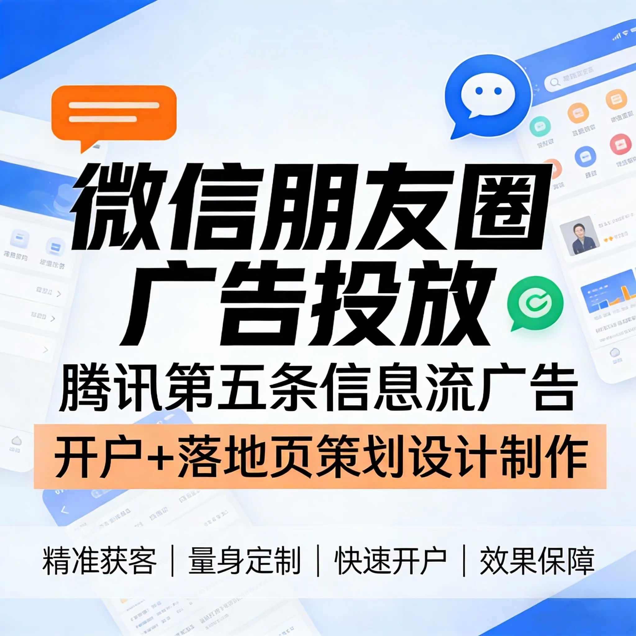 崇明区腾讯广告